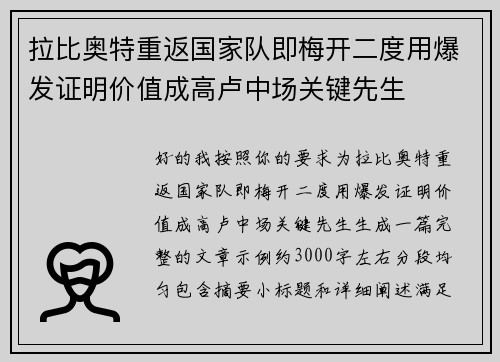 拉比奥特重返国家队即梅开二度用爆发证明价值成高卢中场关键先生