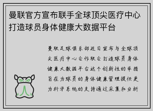 曼联官方宣布联手全球顶尖医疗中心打造球员身体健康大数据平台