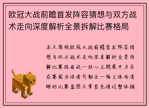 欧冠大战前瞻首发阵容猜想与双方战术走向深度解析全景拆解比赛格局