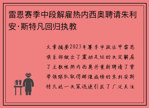 雷恩赛季中段解雇热内西奥聘请朱利安·斯特凡回归执教