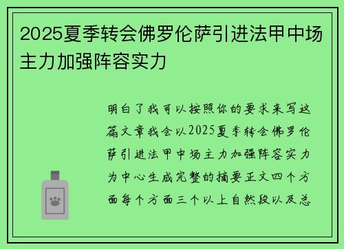 2025夏季转会佛罗伦萨引进法甲中场主力加强阵容实力