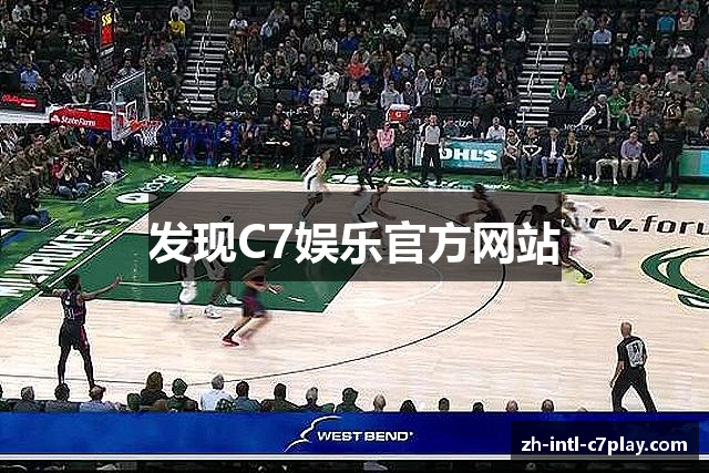 发现C7娱乐官方网站